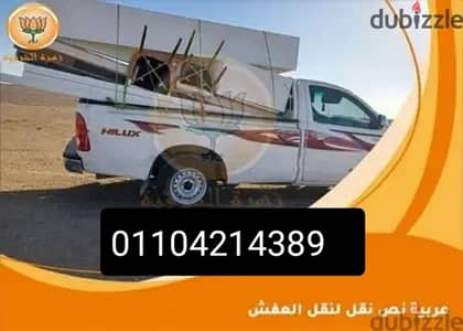شركة العالمية للنقل