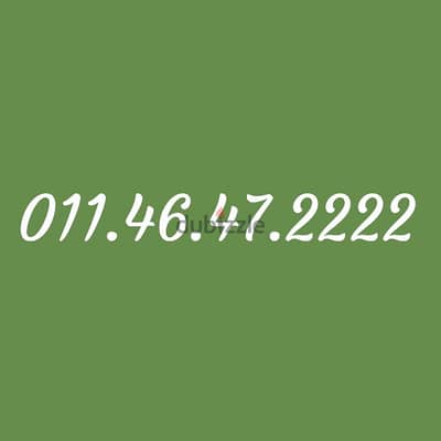 رقم اتصالات مميز