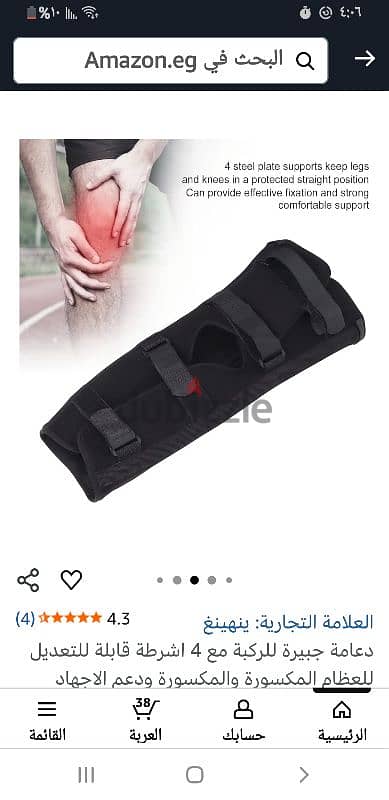 دعامه جبيره للركبه مع ٤ اشرطه قابله للتعديل