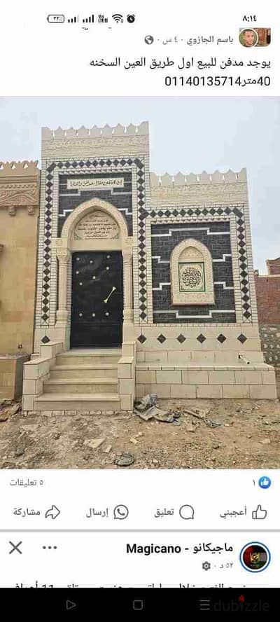 مدفن للبيع مساحه 40 متر مدافن الجيزه 6 اكتوبر اول طريق الواحات بعد جامعه sna خلف مساكن عثمان جاهز مرخص سهل الوصول إليه