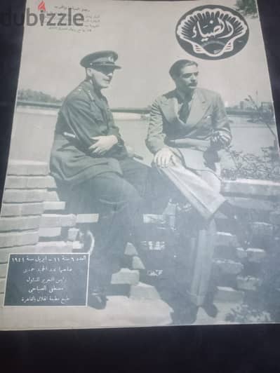 جريده الضياء اصدار عام 1941مجموعه نادره جدا
