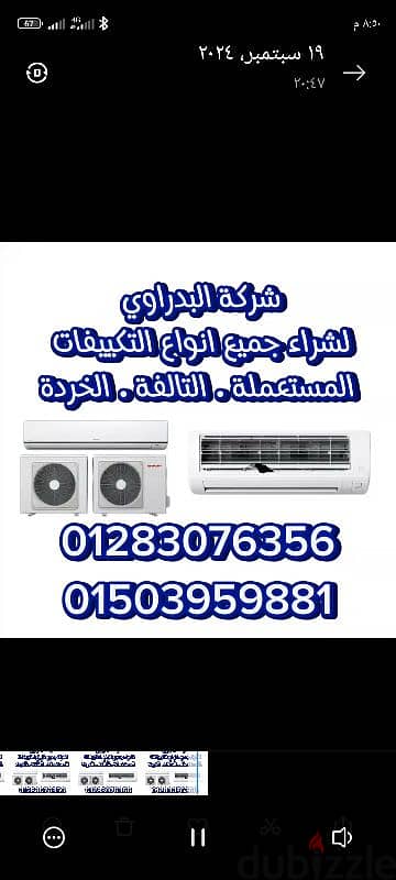 البدراوي لشراء التكييفات القديمه