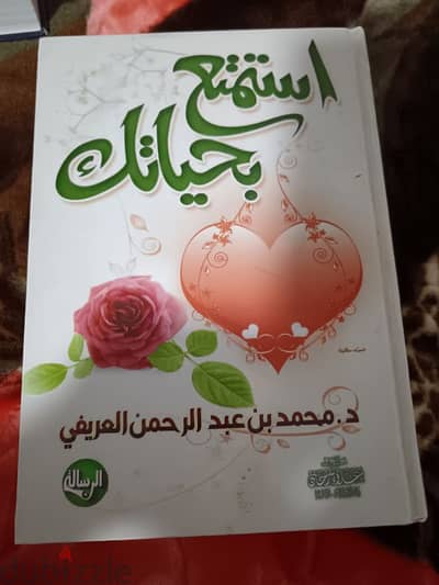 بيع كتاب استمتع بحياتك