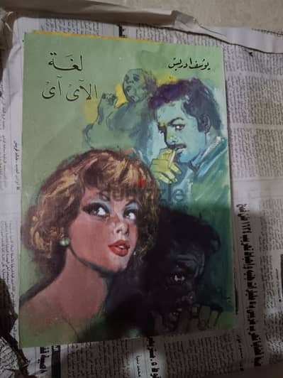 بيع كتاب لغة الاي اي