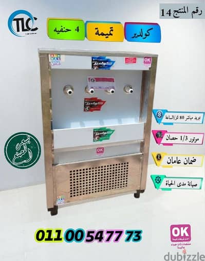 كولدير بسعر المصنع تبريد مباشر ضمان عامان من تميمة و كولدير