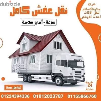 الحمد لرفع ونقل الأثاث