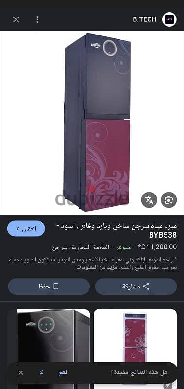Bergen زي الجديد. ٣ حنفيه بارد ساخن فاتر بالثلاجه