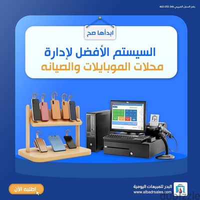 البدر للمبيعات
