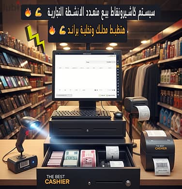 سيستم كاشير ونقاط بيع