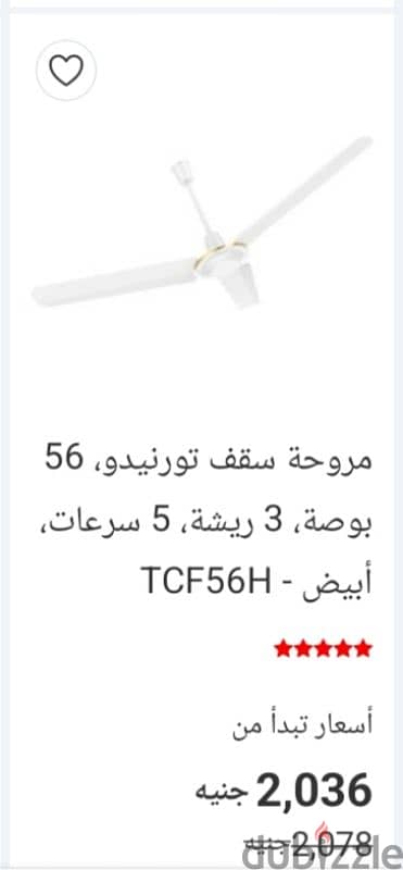 مروحة سقف تورنادو