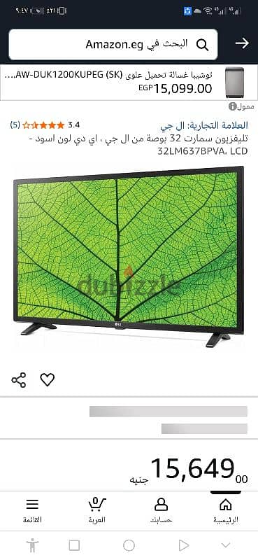 شاشة سمارت LG مقاس 32 بوصة رسيفر داخلي جديدة لم تستخدم