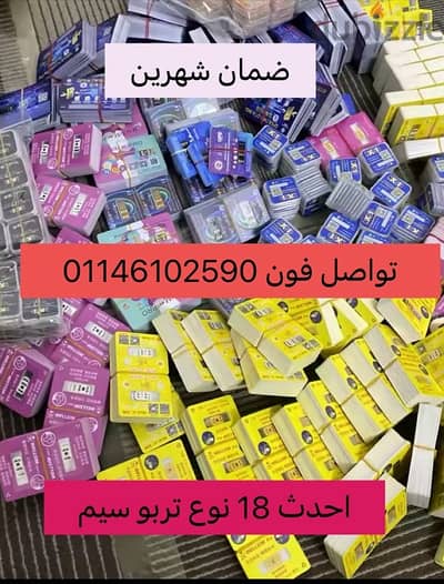 تربو سيم الايفون احدث شريحه تيربو سيم واسرع شريحه تربو سيم turbo sim