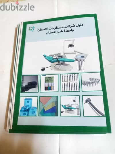 دليل شركات مستلزمات الاسنان وأجهزة طب الاسنان