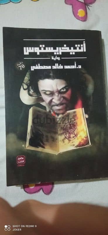 روايه انتيخريستوس الجزءين