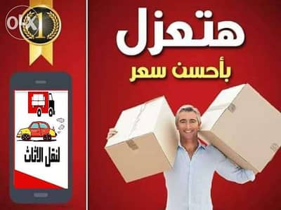 نقل وتغليف الاثاث في العين السخنه