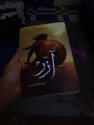 رواية آزر