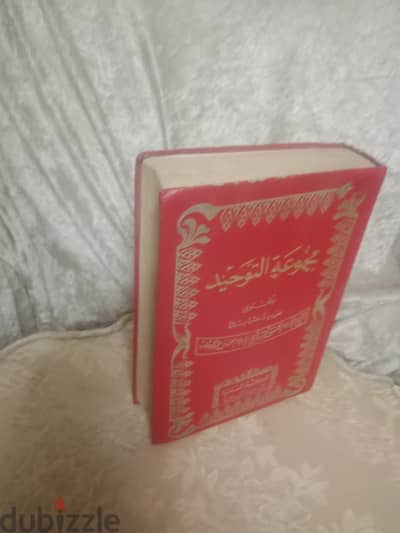 نسخه قيمه من مجموعه التوحيد و ست عشرة رسالة لشيخ الإسلام ابن تيمية