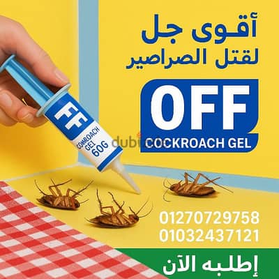 فاتل صراصير off