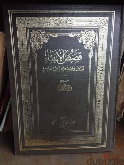 كتاب قصص القرآن