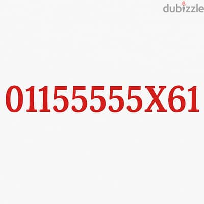 رقم اتصالات مميز