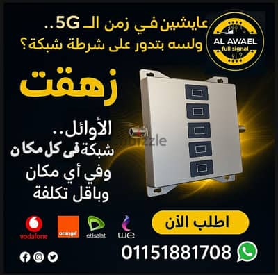 #جهاز_تقوية_شبكة_المحمول