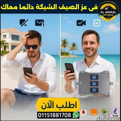 **#مقوي_شبكات_الهاتف**