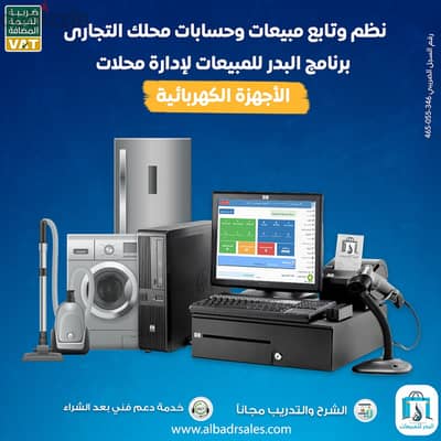 البدر للمبيعات