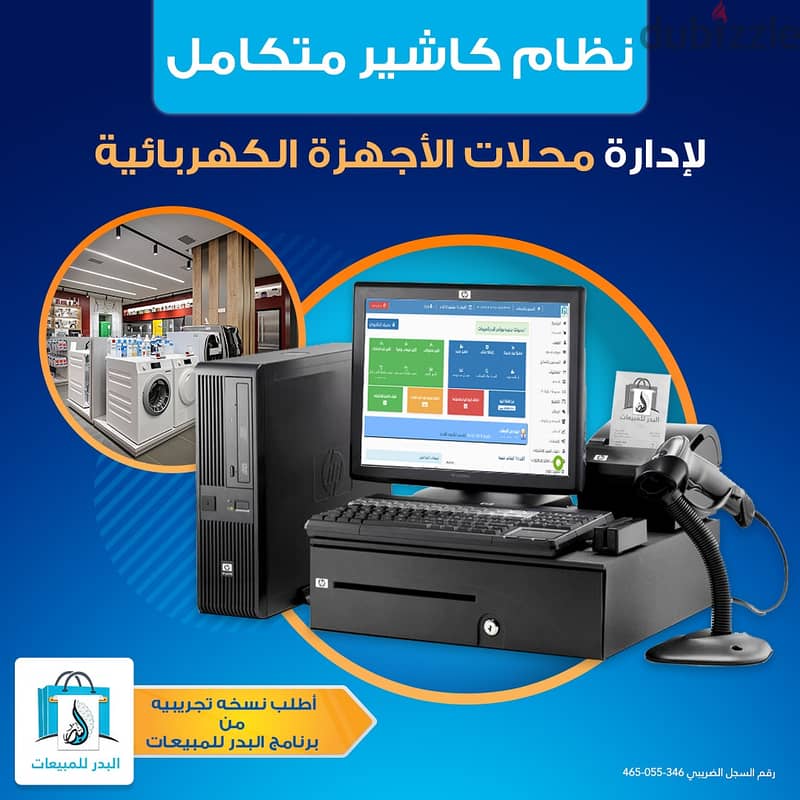 البدر للمبيعات 1