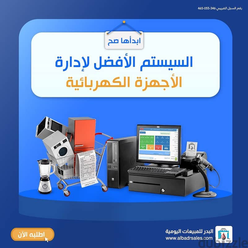 البدر للمبيعات 2