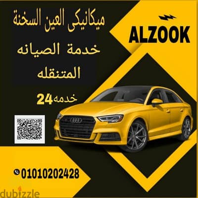 ميكانيكى سيارات العين السخنة خدمه الصيانه المتنقله ميكانيكى سيارات العين السخنة خدمه الصيانه المتنقله