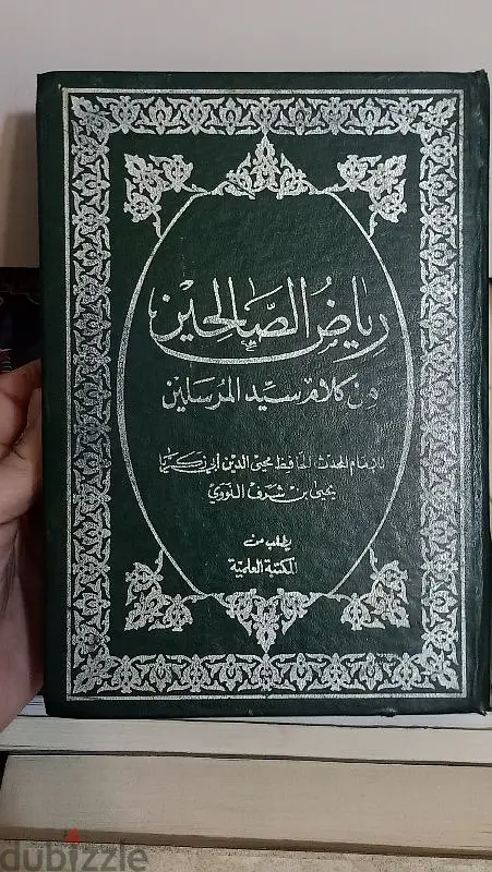 رياض الصالحين
