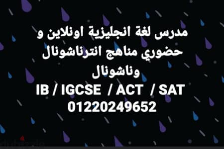 مدرس لغة إنجليزية English teacher