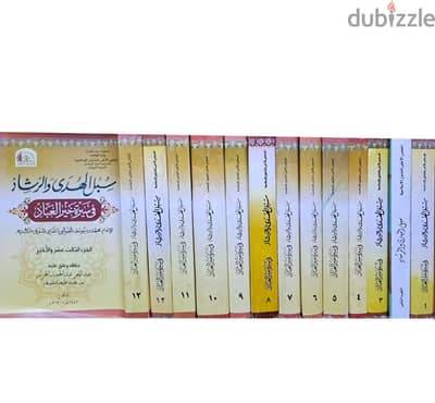 سبل الهدى والرشاد في سيرة خير العباد 1/13