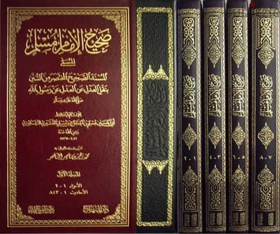 صحيح مسلم الطبعة السلطانية 4 مجلد قطع كبير فاخر