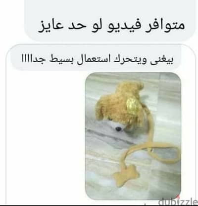 لعبه بوبي بيمشى ويغنى