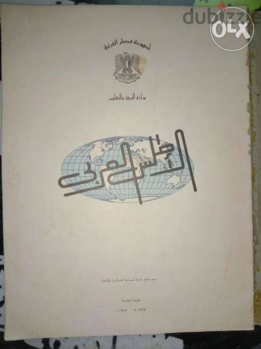 كتاب خرائط الاطلس العربي الطبعة الخامسة لسنة 1973 0