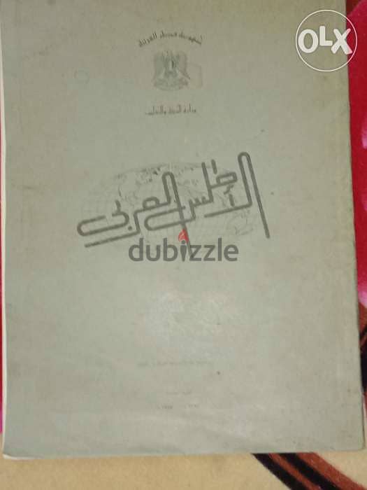 كتاب خرائط الاطلس العربي الطبعة الخامسة لسنة 1973 1