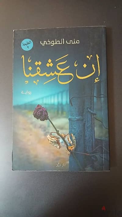 روايات عربي اصلي للبيع