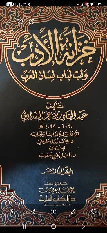 كتاب خزانة الأدب