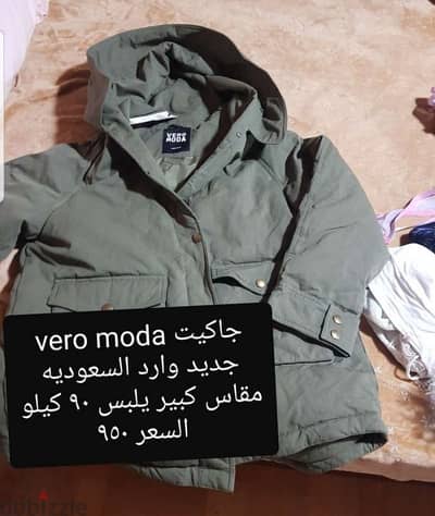 جاكيت وارد السعوديه