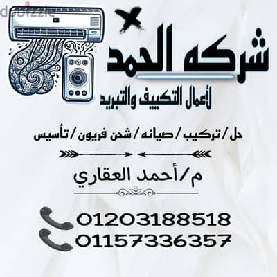 فني تكييف وتبريد