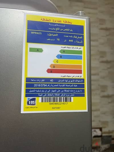 تلاجه وايت بوينت ٤٤٥ لتر
