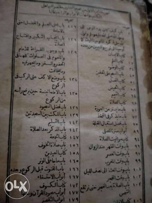 كتاب صحيح البخارى طباع عثمانيه مجلد 600 صفحه 2