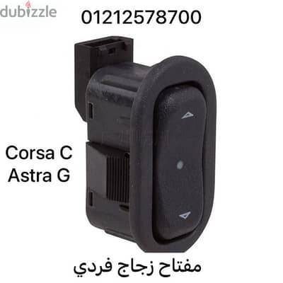 مفتاح زجاج فردي - كورسا - استرا