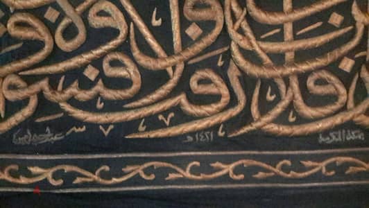 جزء 4 متر من كسوة الكعبة المشرفة