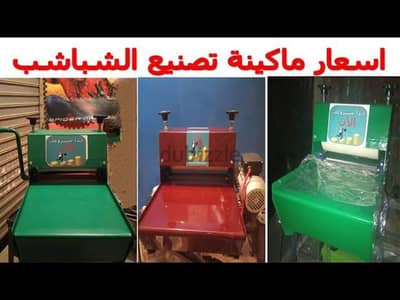 مكينة تصنيع الشبشب الفلين