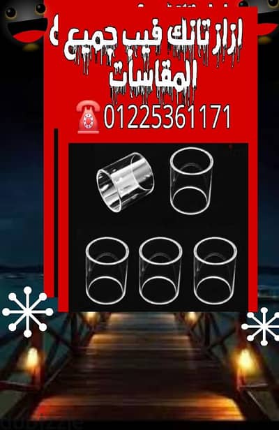 ازاز تانك فيب