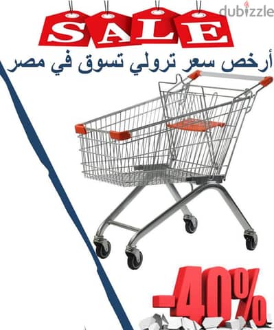 أرخص سعر تروللي  تسوق معدن للسوبر ماركت
