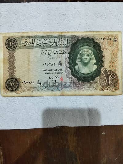 عشره جنيهات مصريه