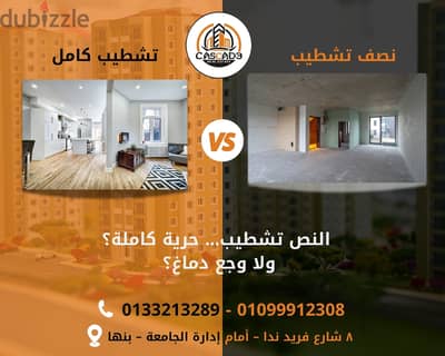 شقق متميزة بمقاسات مختلفة في مدينة بنها